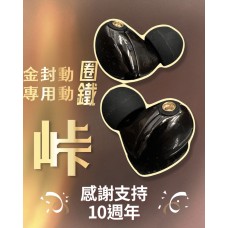 峠 金封動圈動鐵混合入耳式耳機