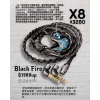 X8 全新設計八混合單元耳機